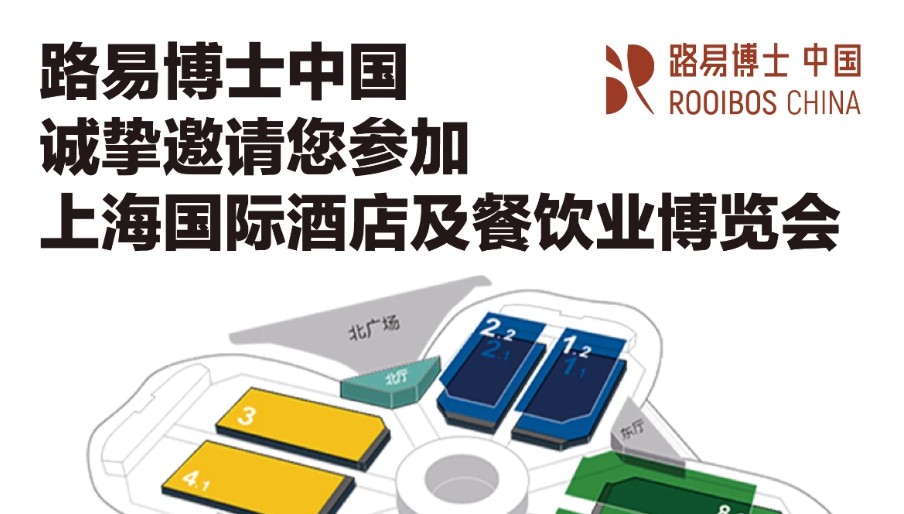 预告 | 3.30-4.2路易博士中国诚邀您参加Hotelex上海展 7.1号馆A62 不见不散
