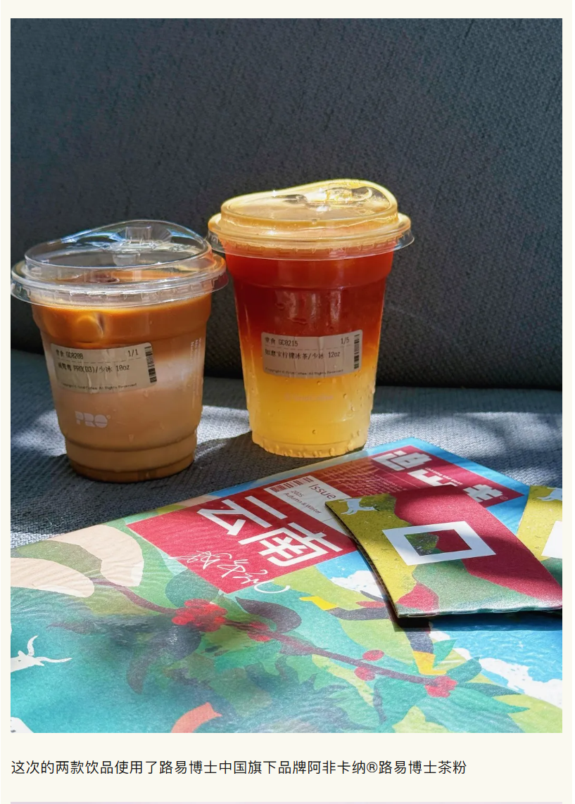 探店 | 挖到宝！Grid Coffee这两杯路易博士茶特调，一口就沦陷