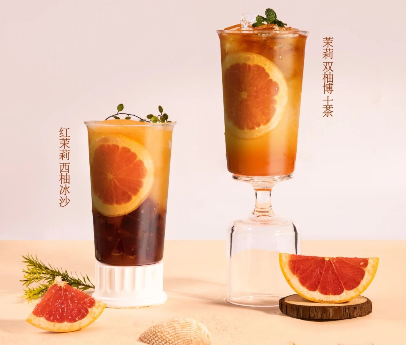 应用 | 茉莉×西柚×博士茶，一口喝出夏日清爽风味！