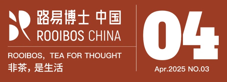 视野 | 解锁南非红茶的防晒功效：天然且经济的皮肤保护剂  APR.2025 NO.03