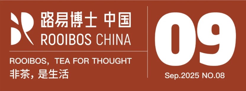 视野 | 巴西茶饮品牌再跨界Tea Shop联名推出路易博士茶精酿啤酒 SEP.2025.NO.08